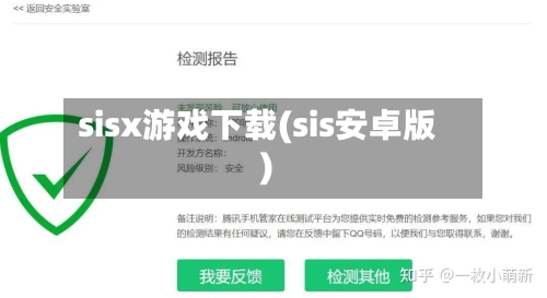 sisx游戏下载(sis安卓版)-第3张图片