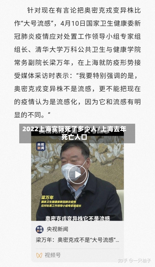 2022上海实际死了多少人/上海去年死亡人口-第2张图片