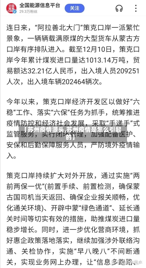 【苏州疫情源头,苏州疫情是怎么引起的】