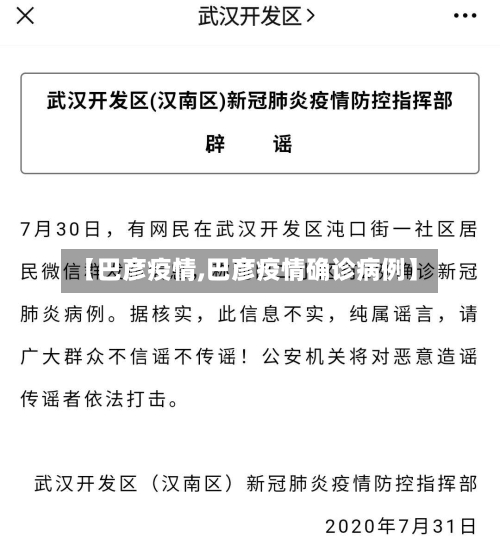 【巴彦疫情,巴彦疫情确诊病例】