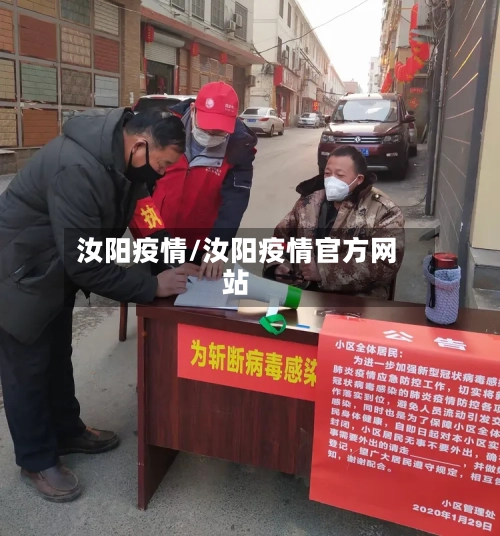 汝阳疫情/汝阳疫情官方网站-第2张图片