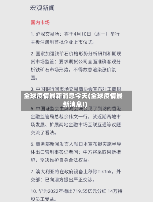 全球疫情最新消息今天(全球疫情最新消息!)
