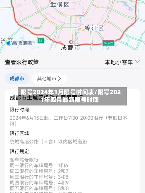 限号2024年1月限号时间表/限号2021年四月最新限号时间
