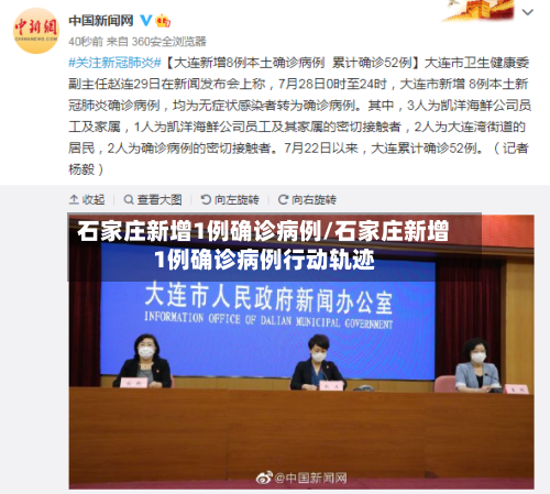 石家庄新增1例确诊病例/石家庄新增1例确诊病例行动轨迹-第3张图片