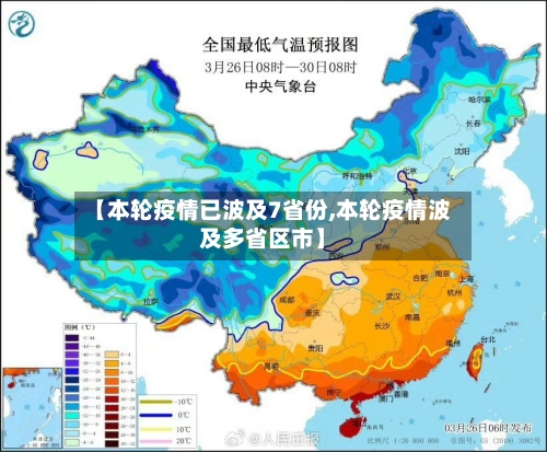【本轮疫情已波及7省份,本轮疫情波及多省区市】-第2张图片