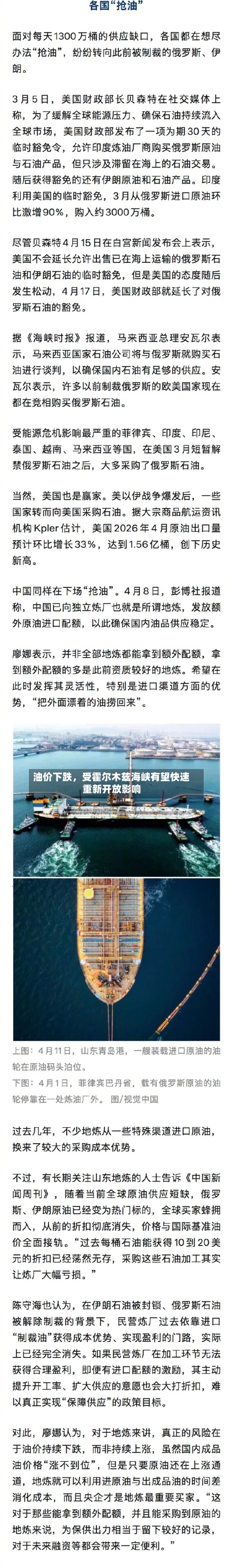 油价下跌，受霍尔木兹海峡有望快速重新开放影响