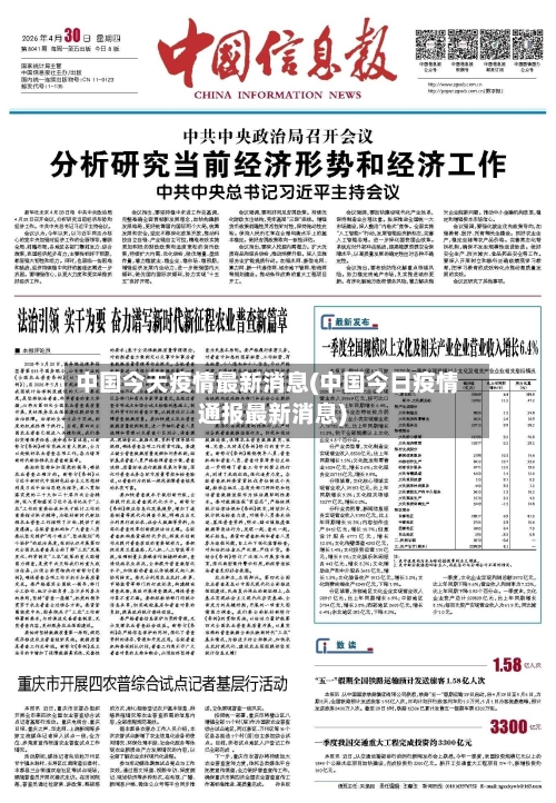 中国今天疫情最新消息(中国今日疫情通报最新消息)-第2张图片
