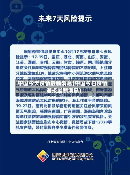 中国今天疫情最新消息(中国今日疫情通报最新消息)