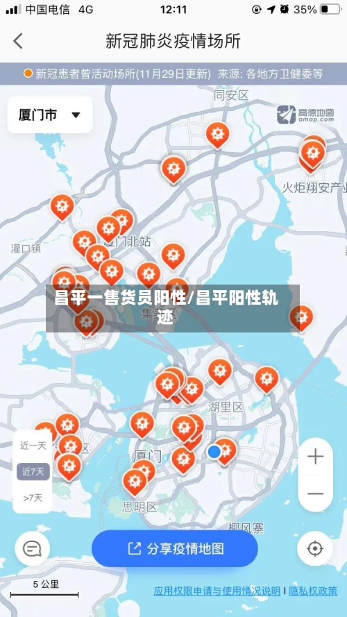 昌平一售货员阳性/昌平阳性轨迹-第2张图片