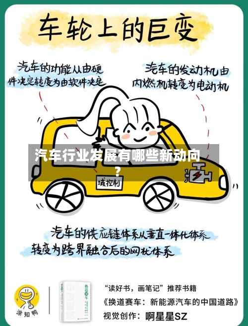 汽车行业发展有哪些新动向？