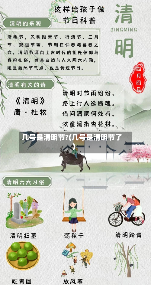 几号是清明节?(几号是清明节了)-第2张图片