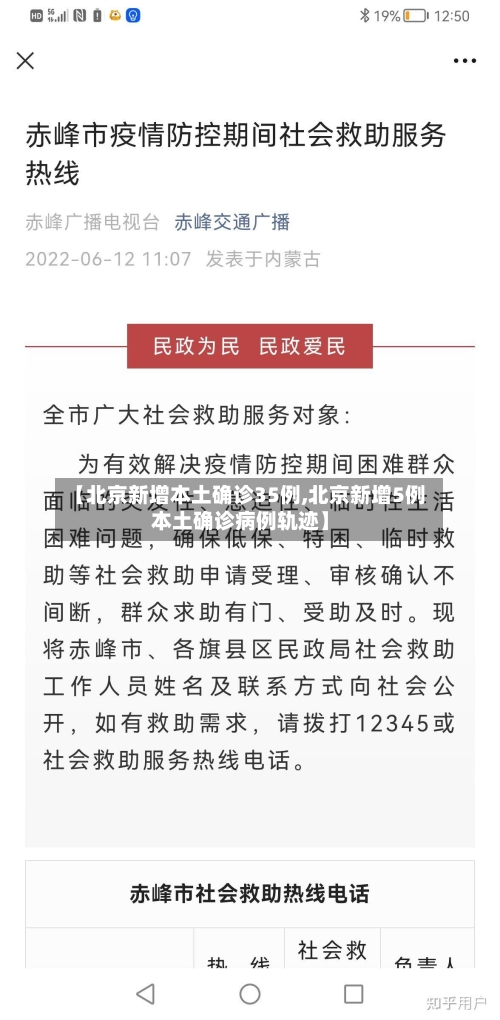 【北京新增本土确诊35例,北京新增5例本土确诊病例轨迹】-第2张图片