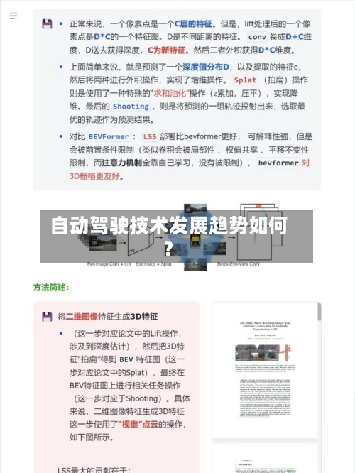 自动驾驶技术发展趋势如何？-第3张图片