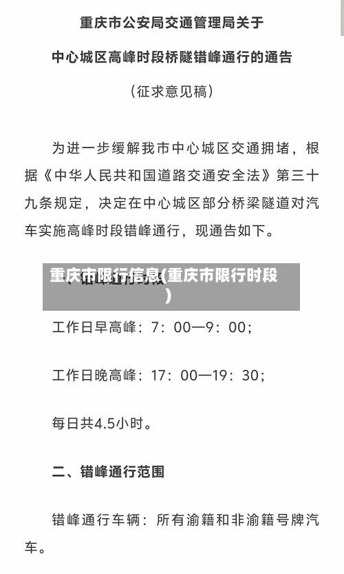 重庆市限行信息(重庆市限行时段)-第2张图片