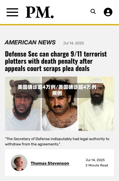 美国确诊超4万例/美国确诊超4万例病例