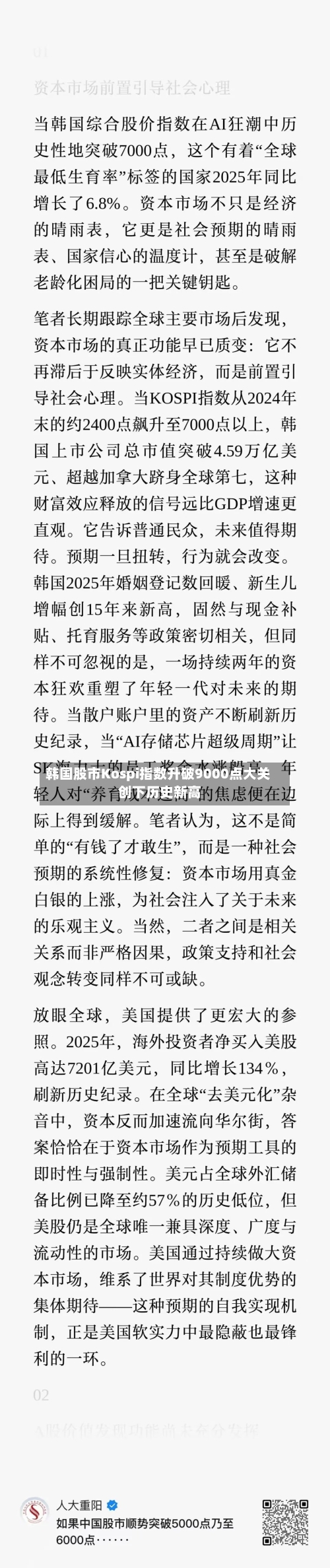 韩国股市Kospi指数升破9000点大关 创下历史新高-第2张图片
