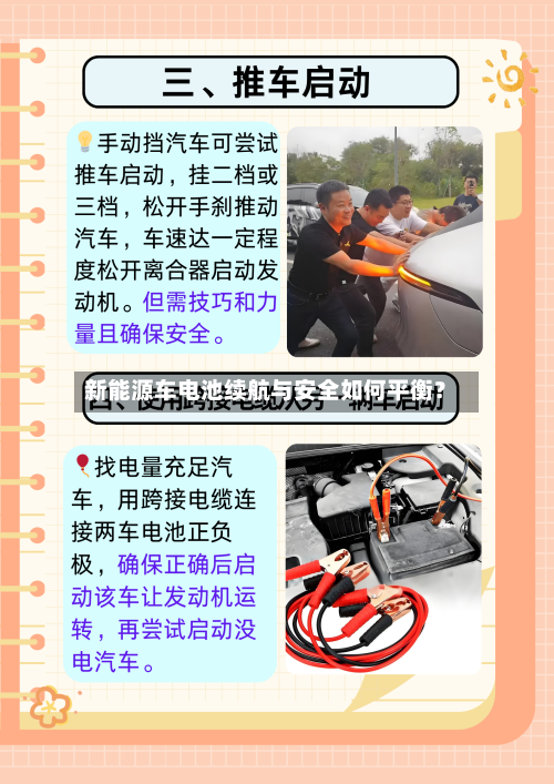 新能源车电池续航与安全如何平衡？