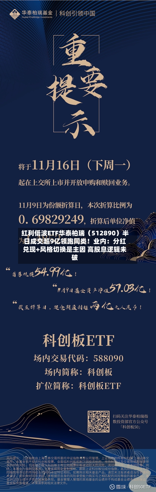 红利低波ETF华泰柏瑞(512890)半日成交超9亿领跑同类!业内:分红兑现+风格切换是主因 高股息逻辑未破-第2张图片