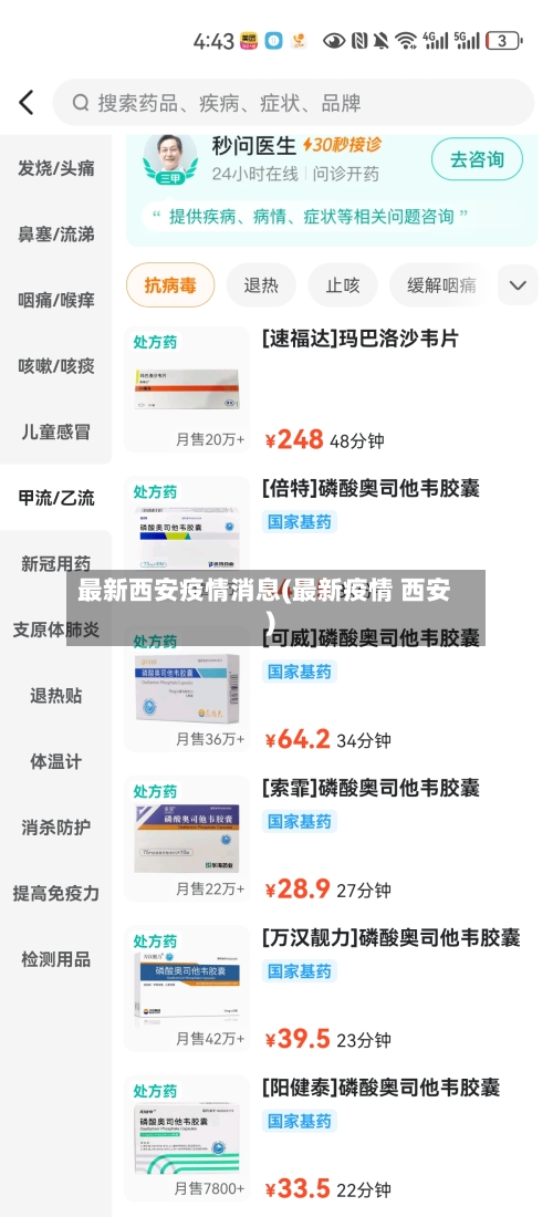 最新西安疫情消息(最新疫情 西安)