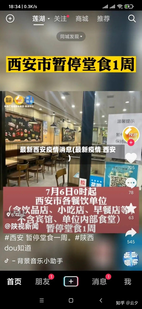 最新西安疫情消息(最新疫情 西安)-第2张图片
