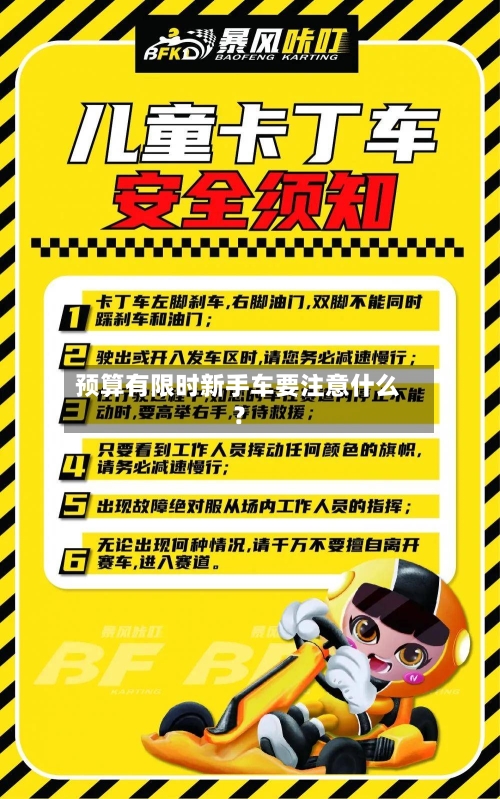 预算有限时新手车要注意什么?-第2张图片