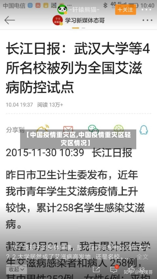 【中国疫情重灾区,中国疫情重灾区轻灾区情况】-第2张图片