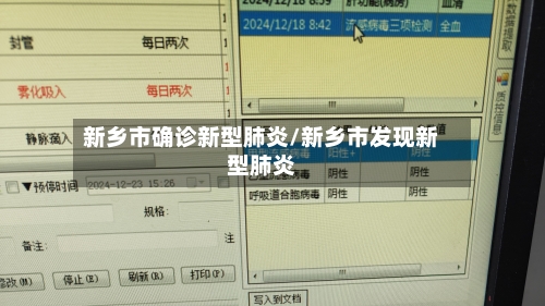 新乡市确诊新型肺炎/新乡市发现新型肺炎-第3张图片