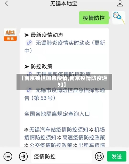 【南京疾控回应疫情,南京疫情防疫通知】-第2张图片