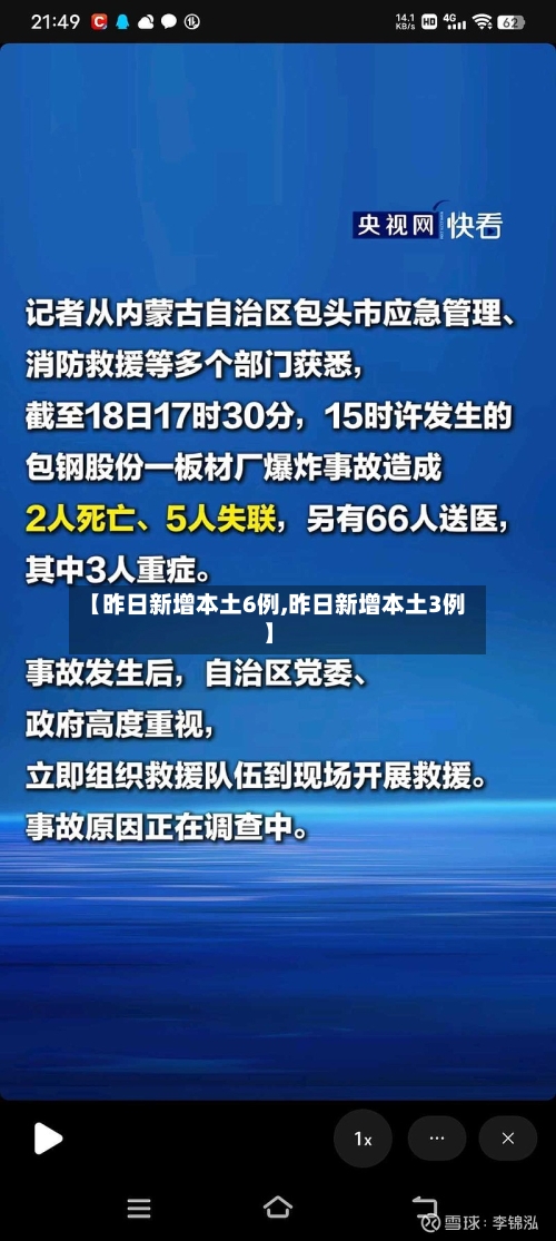 【昨日新增本土6例,昨日新增本土3例】