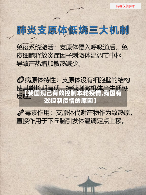 【我国现已有效控制本轮疫情,我国有效控制疫情的原因】-第2张图片