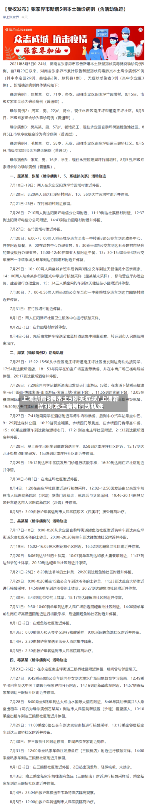上海新增3例本土5例无症状/上海新增3例本土病例行动轨迹-第3张图片