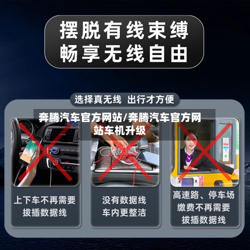 奔腾汽车官方网站/奔腾汽车官方网站车机升级