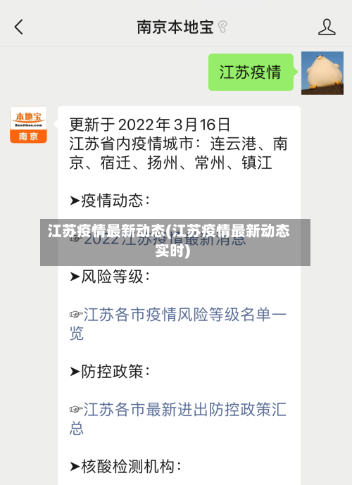 江苏疫情最新动态(江苏疫情最新动态实时)-第2张图片