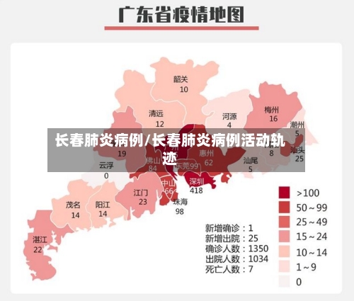 长春肺炎病例/长春肺炎病例活动轨迹-第2张图片