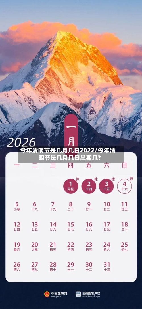 今年清明节是几月几日2022/今年清明节是几月几日星期几?-第2张图片
