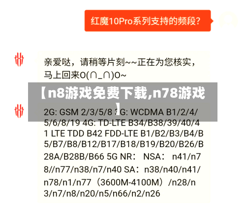 【n8游戏免费下载,n78游戏】