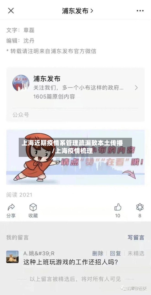 上海近期疫情系管理疏漏致本土传播/上海疫情梳理-第3张图片