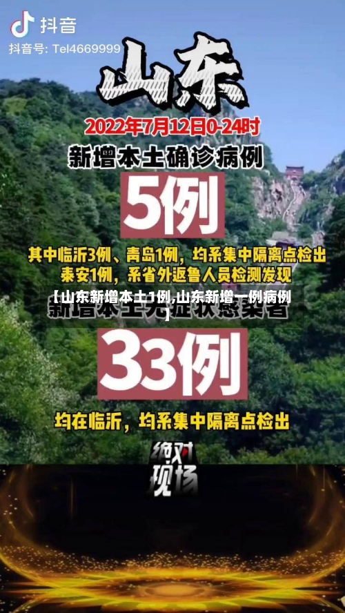 【山东新增本土1例,山东新增一例病例】-第2张图片