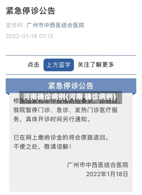 河南确诊病例(河南 确诊病例)