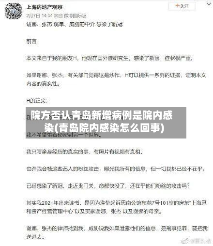 院方否认青岛新增病例是院内感染(青岛院内感染怎么回事)-第2张图片