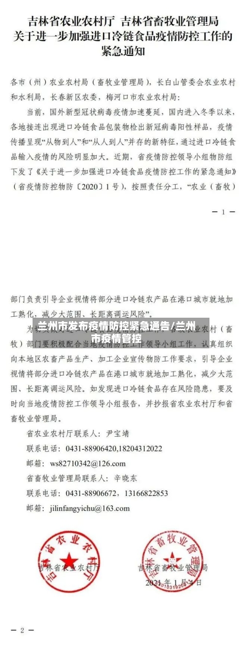 兰州市发布疫情防控紧急通告/兰州市疫情管控-第3张图片