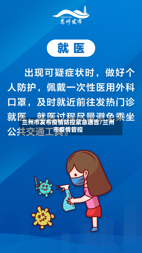 兰州市发布疫情防控紧急通告/兰州市疫情管控-第2张图片