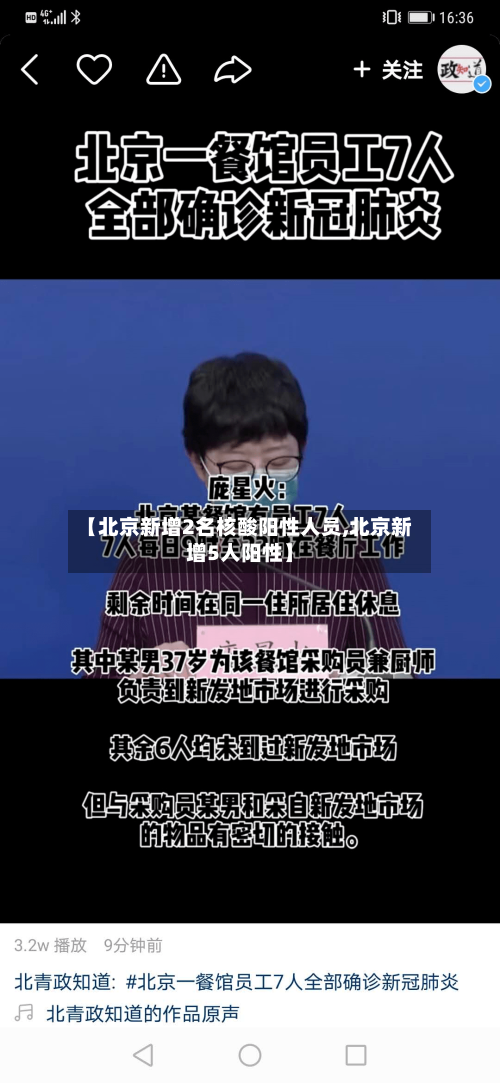 【北京新增2名核酸阳性人员,北京新增5人阳性】-第2张图片