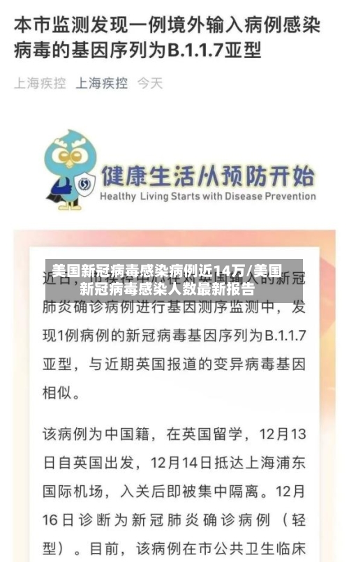 美国新冠病毒感染病例近14万/美国新冠病毒感染人数最新报告