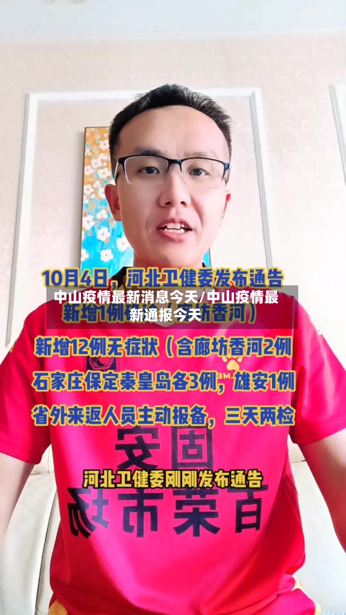中山疫情最新消息今天/中山疫情最新通报今天