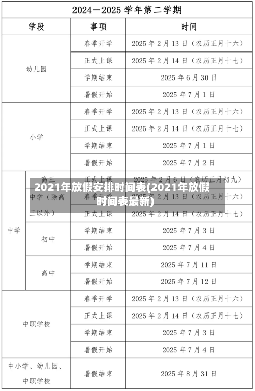 2021年放假安排时间表(2021年放假时间表最新)-第2张图片