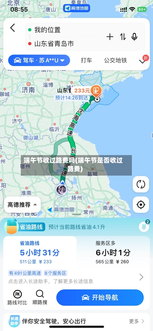 端午节收过路费吗(端午节是否收过路费)-第2张图片