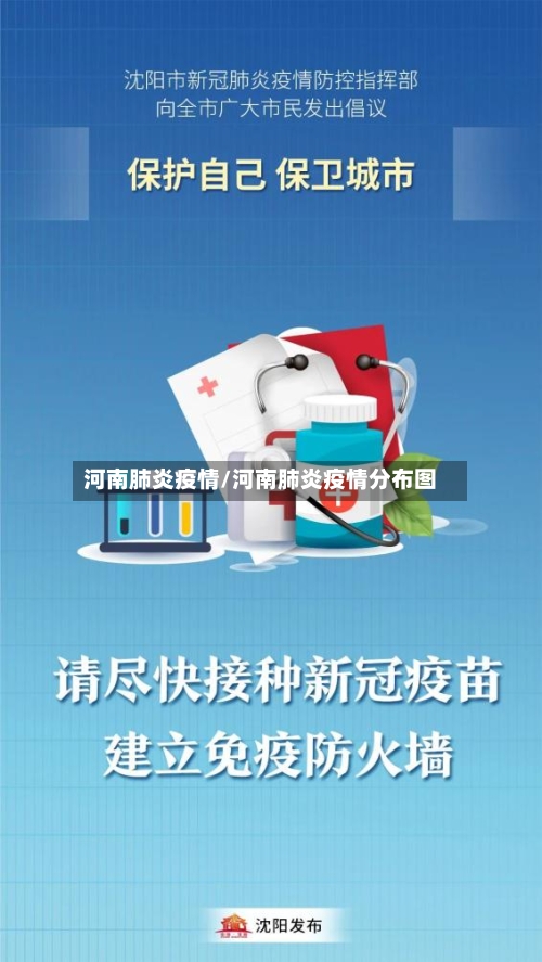 河南肺炎疫情/河南肺炎疫情分布图