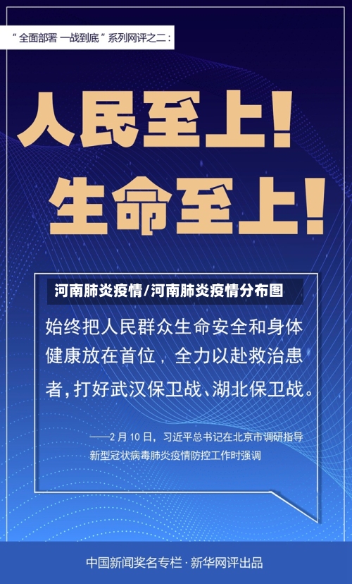 河南肺炎疫情/河南肺炎疫情分布图-第2张图片