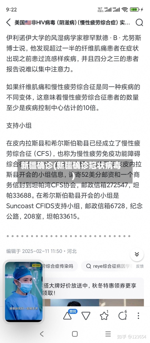 新疆确诊(新疆确诊冠状病毒)-第2张图片